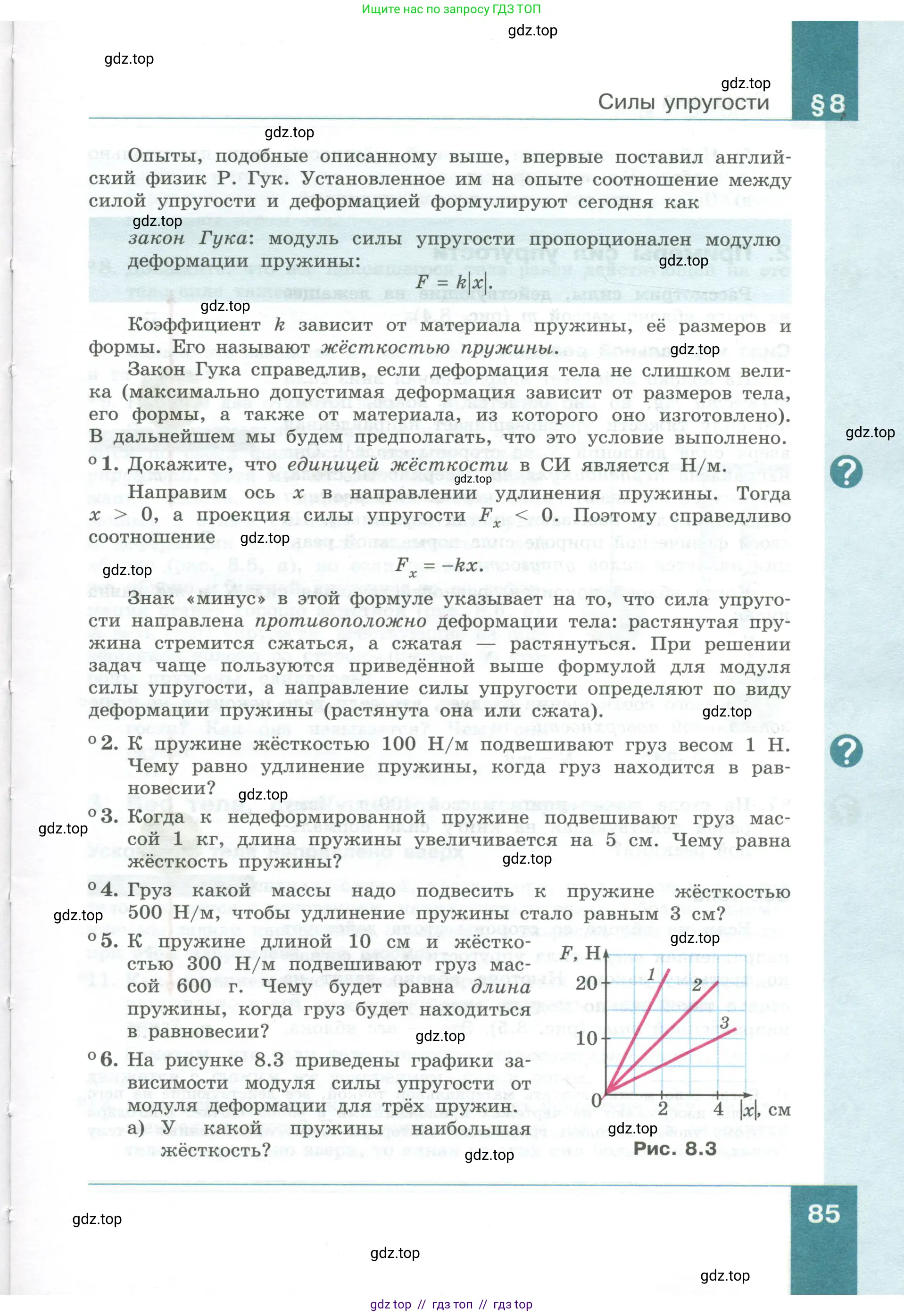 Физика, 10 класс Учебник, авторы: Генденштейн Лев Элевич, Булатова Альбина Александрова, Корнильев Игорь Николаевич, Кошкина Анжелика Васильевна, издательство Просвещение, Москва, 2019, бирюзового цвета, Часть 1, страница 85