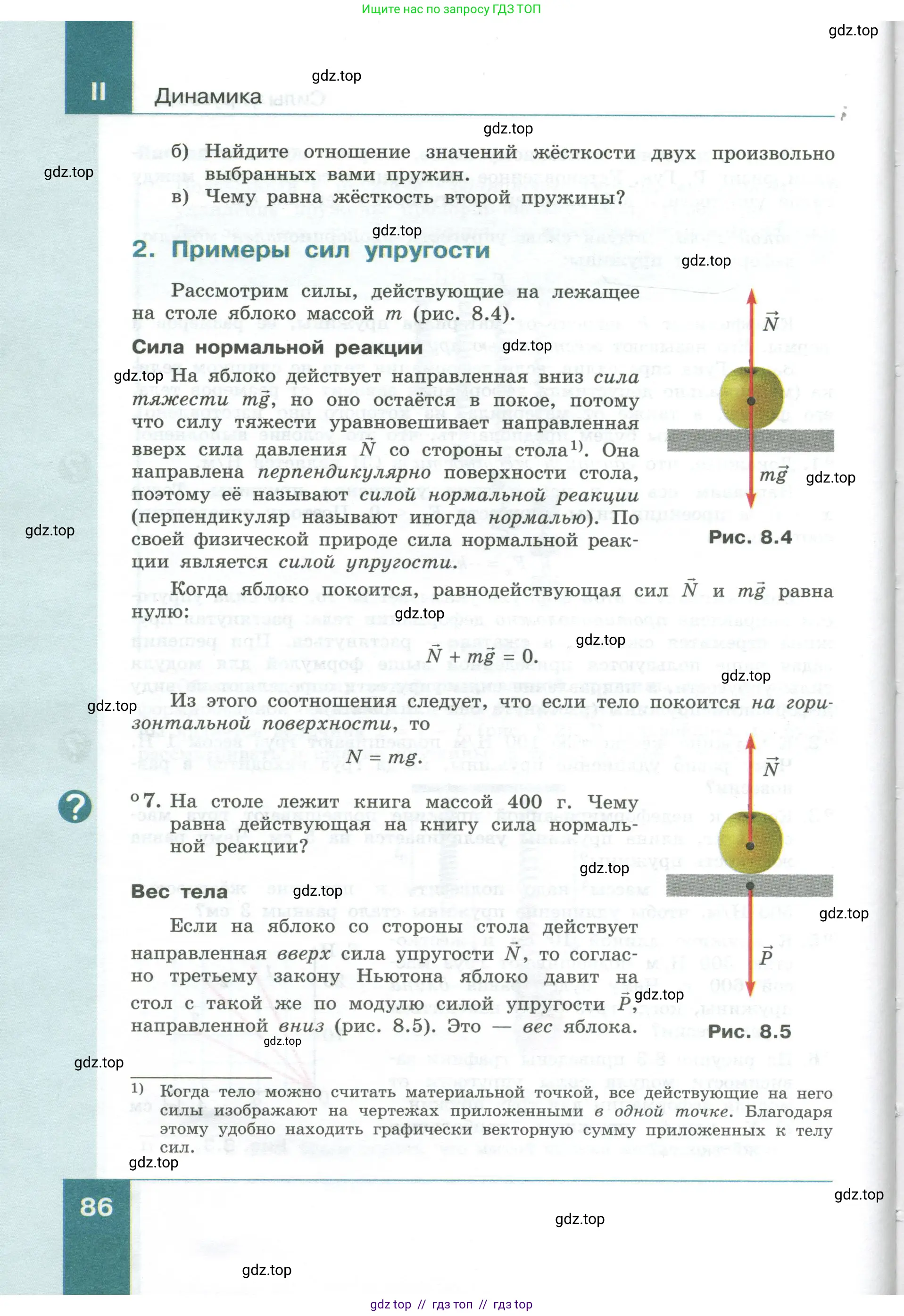 Физика, 10 класс Учебник, авторы: Генденштейн Лев Элевич, Булатова Альбина Александрова, Корнильев Игорь Николаевич, Кошкина Анжелика Васильевна, издательство Просвещение, Москва, 2019, бирюзового цвета, Часть 1, страница 86