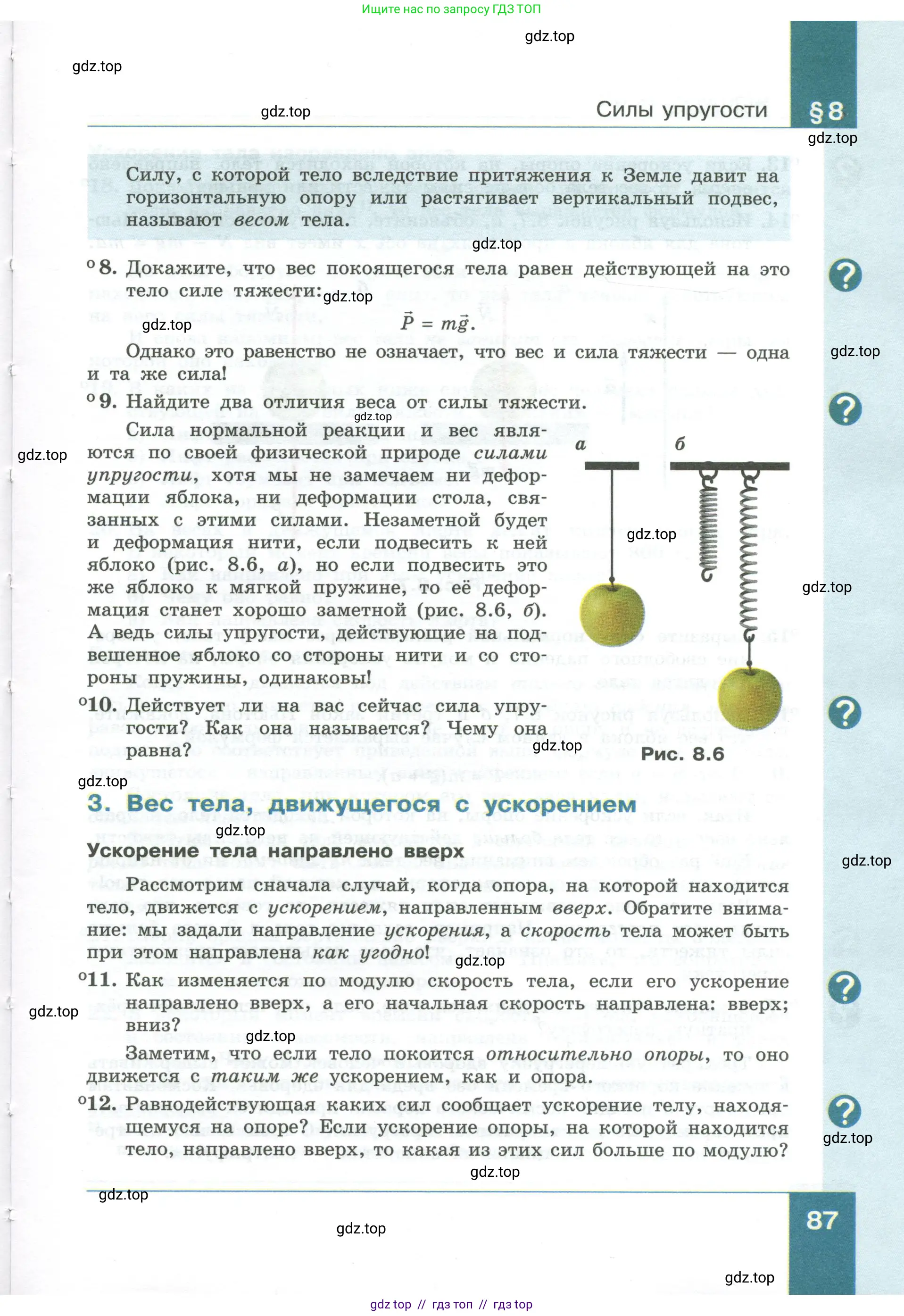 Физика, 10 класс Учебник, авторы: Генденштейн Лев Элевич, Булатова Альбина Александрова, Корнильев Игорь Николаевич, Кошкина Анжелика Васильевна, издательство Просвещение, Москва, 2019, бирюзового цвета, Часть 1, страница 87