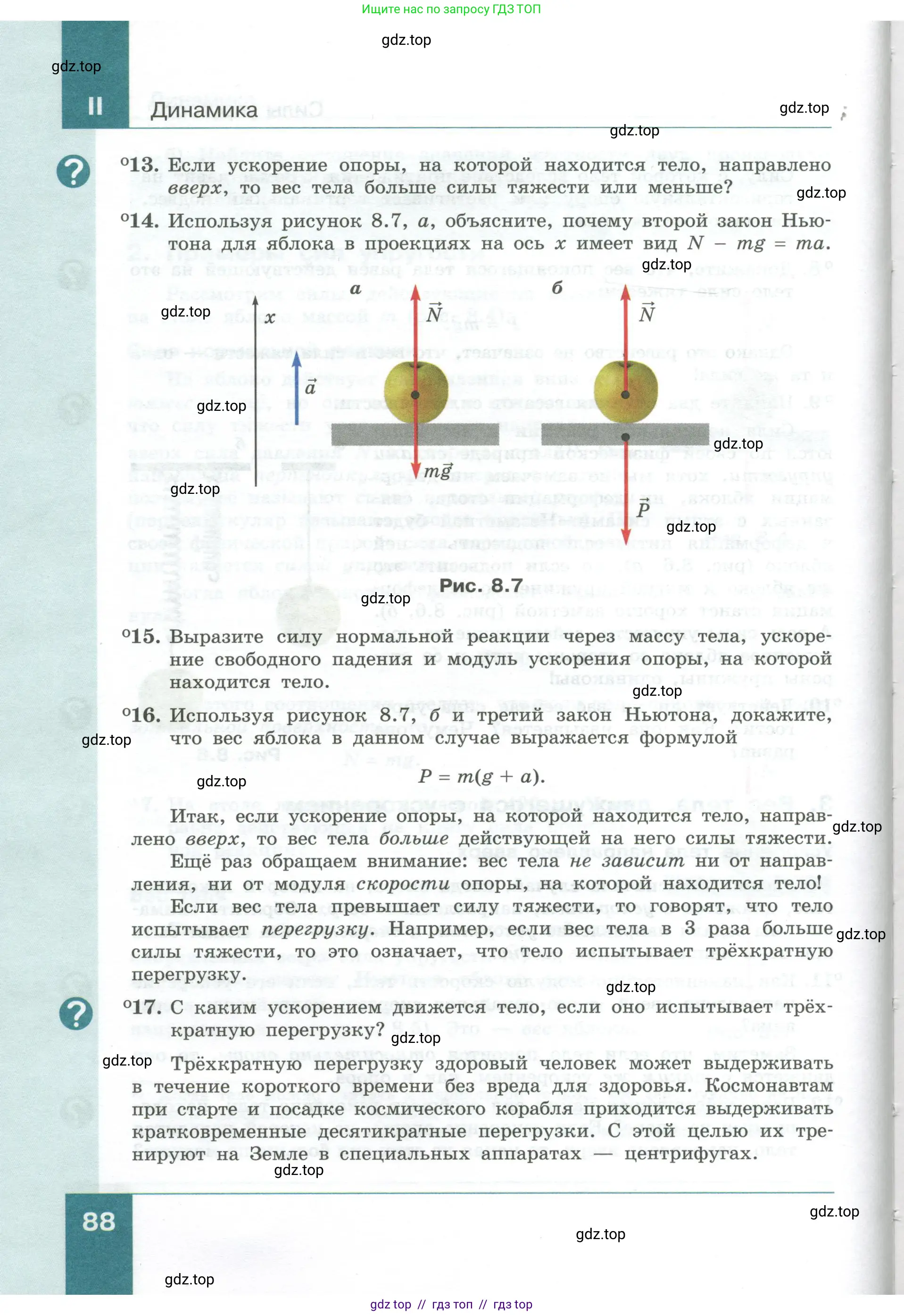 Физика, 10 класс Учебник, авторы: Генденштейн Лев Элевич, Булатова Альбина Александрова, Корнильев Игорь Николаевич, Кошкина Анжелика Васильевна, издательство Просвещение, Москва, 2019, бирюзового цвета, Часть 1, страница 88