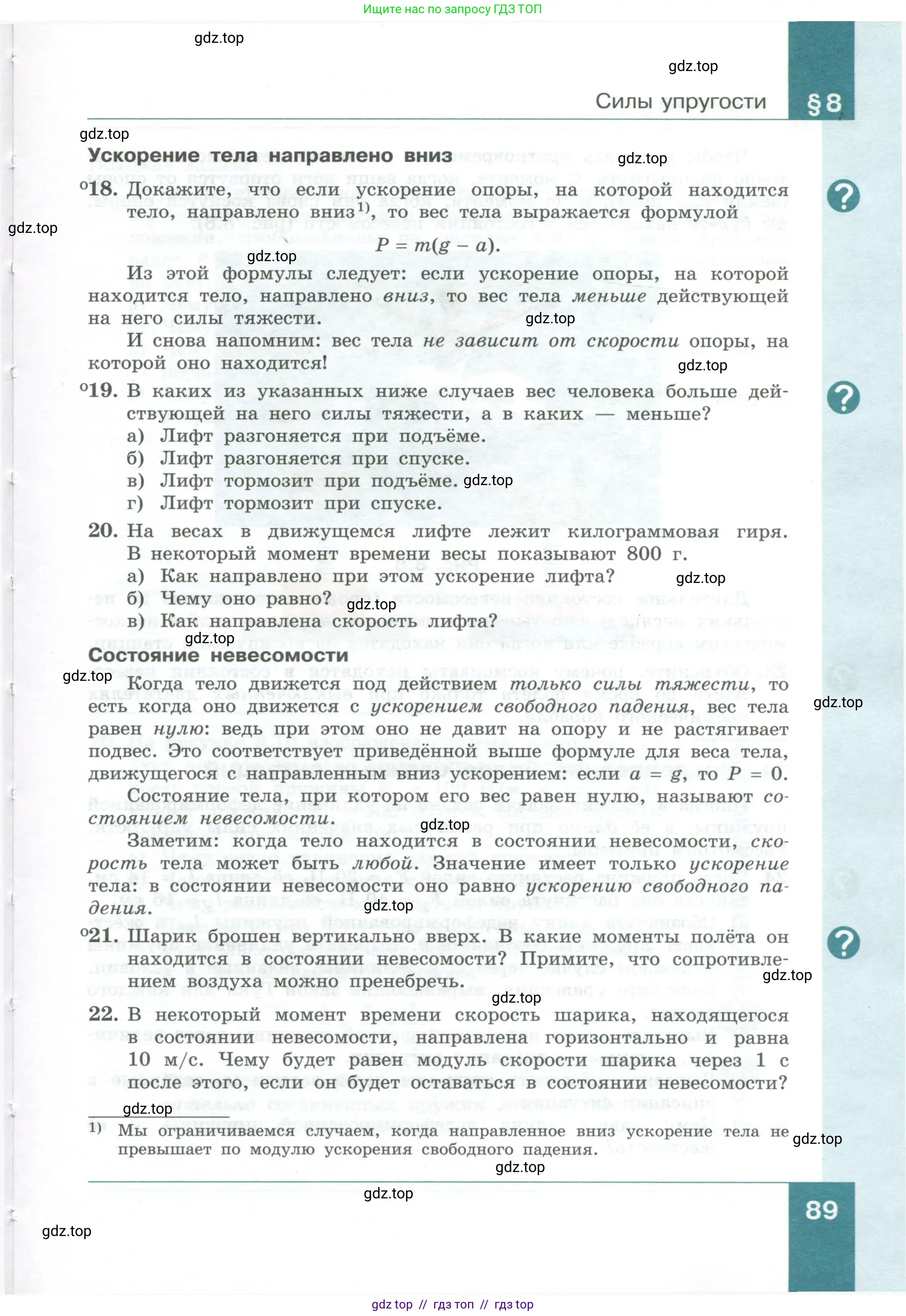 Физика, 10 класс Учебник, авторы: Генденштейн Лев Элевич, Булатова Альбина Александрова, Корнильев Игорь Николаевич, Кошкина Анжелика Васильевна, издательство Просвещение, Москва, 2019, бирюзового цвета, Часть 1, страница 89