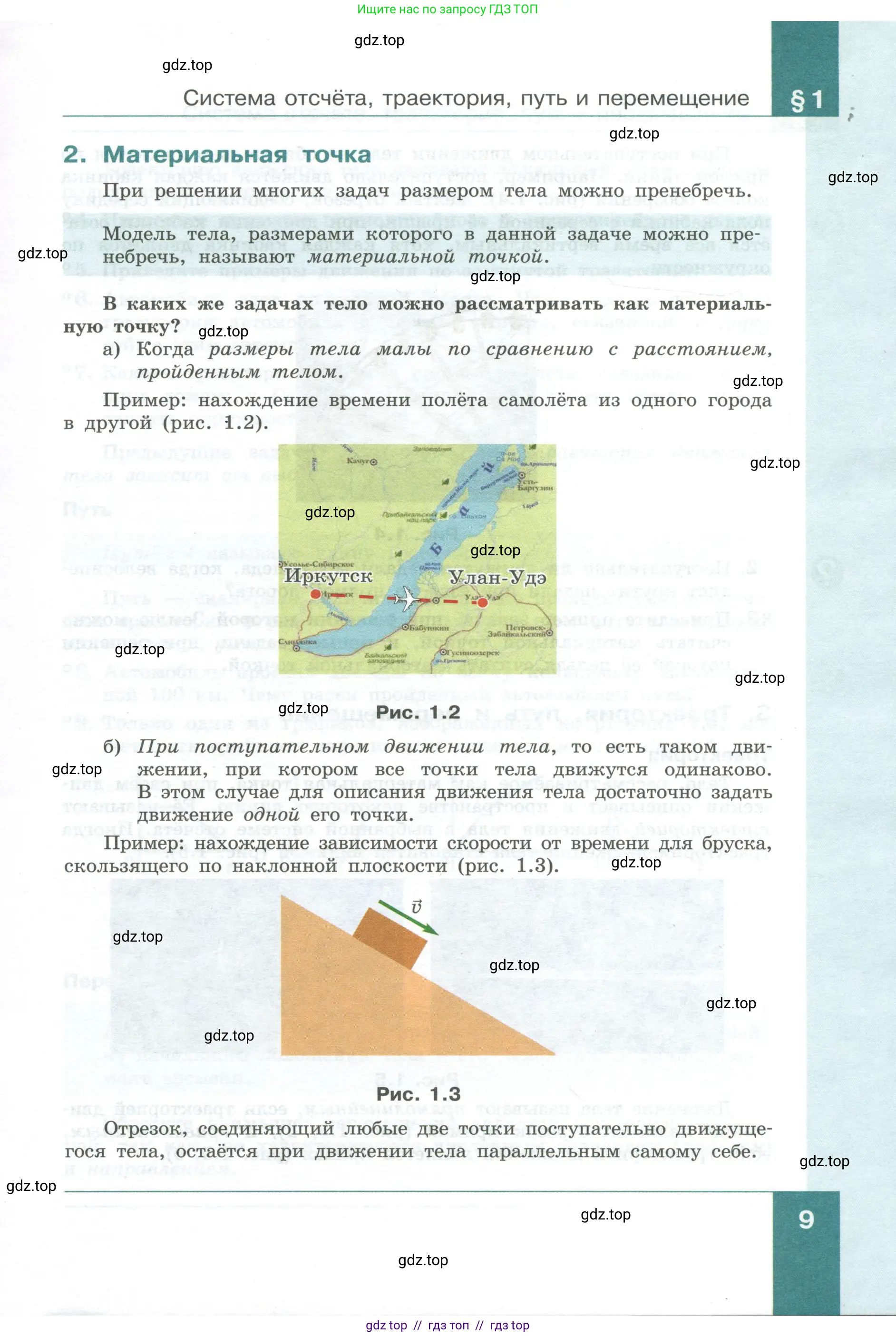 Физика, 10 класс Учебник, авторы: Генденштейн Лев Элевич, Булатова Альбина Александрова, Корнильев Игорь Николаевич, Кошкина Анжелика Васильевна, издательство Просвещение, Москва, 2019, бирюзового цвета, Часть 2, страница 9
