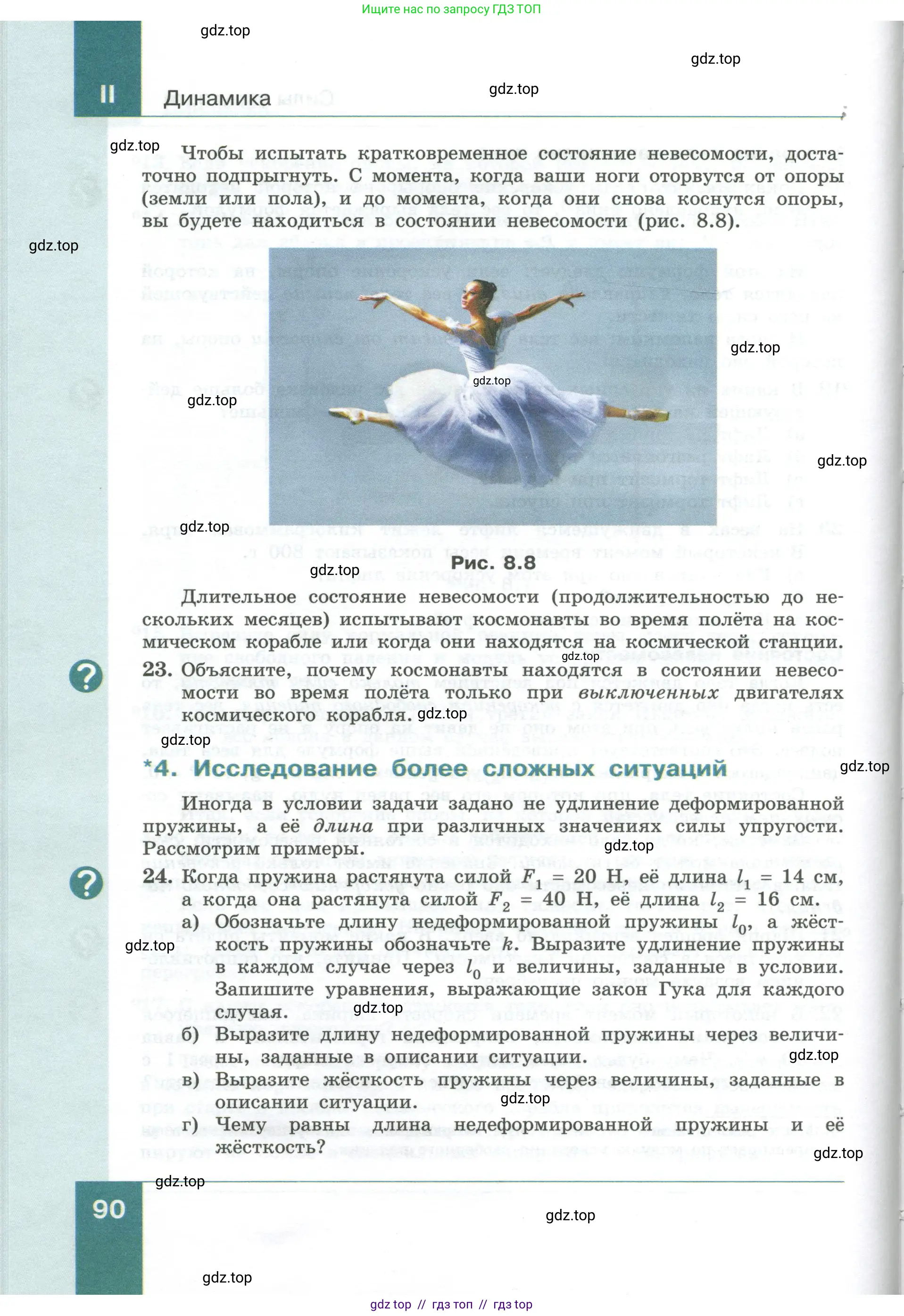 Физика, 10 класс Учебник, авторы: Генденштейн Лев Элевич, Булатова Альбина Александрова, Корнильев Игорь Николаевич, Кошкина Анжелика Васильевна, издательство Просвещение, Москва, 2019, бирюзового цвета, Часть 1, страница 90