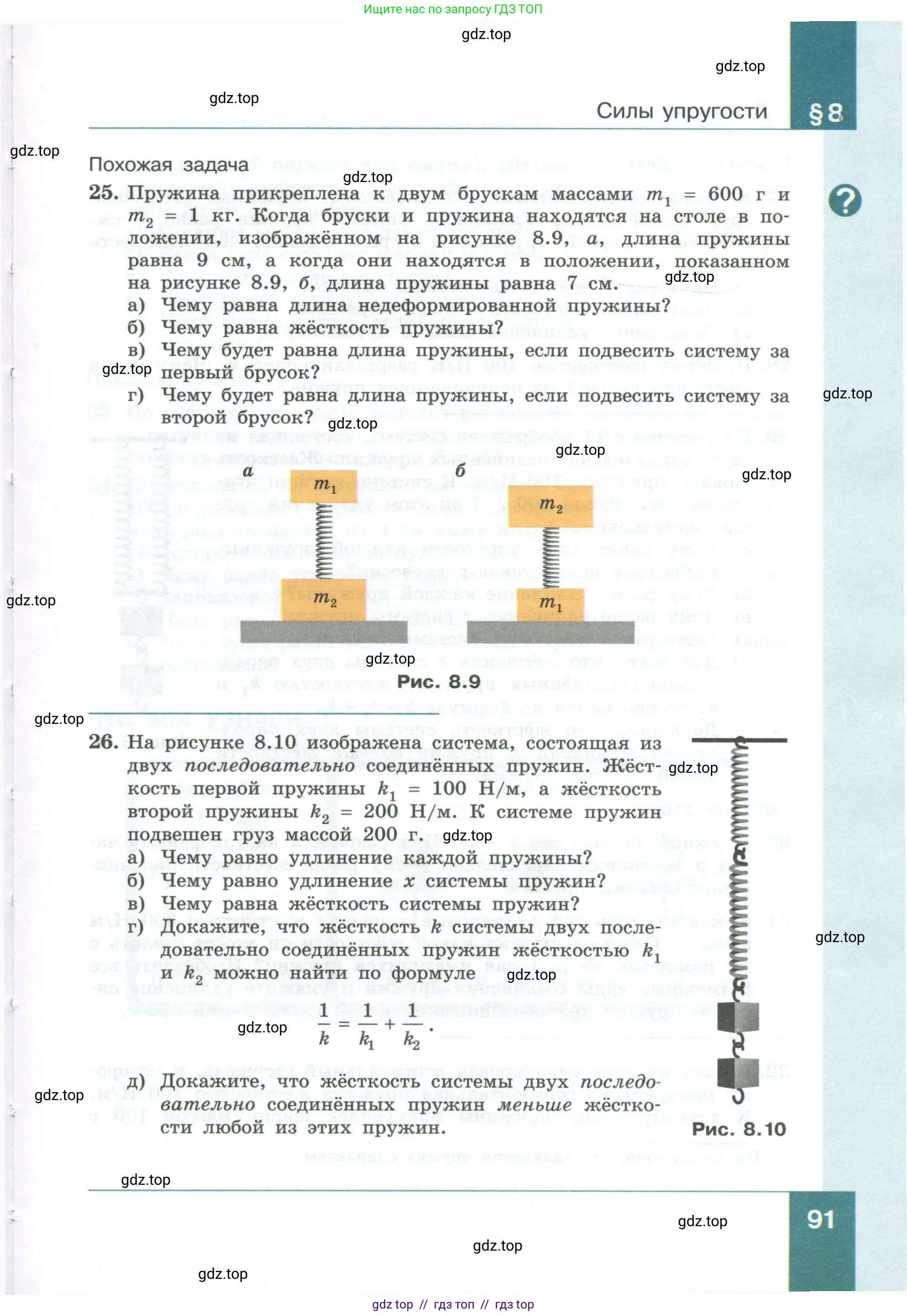 Физика, 10 класс Учебник, авторы: Генденштейн Лев Элевич, Булатова Альбина Александрова, Корнильев Игорь Николаевич, Кошкина Анжелика Васильевна, издательство Просвещение, Москва, 2019, бирюзового цвета, Часть 1, страница 91