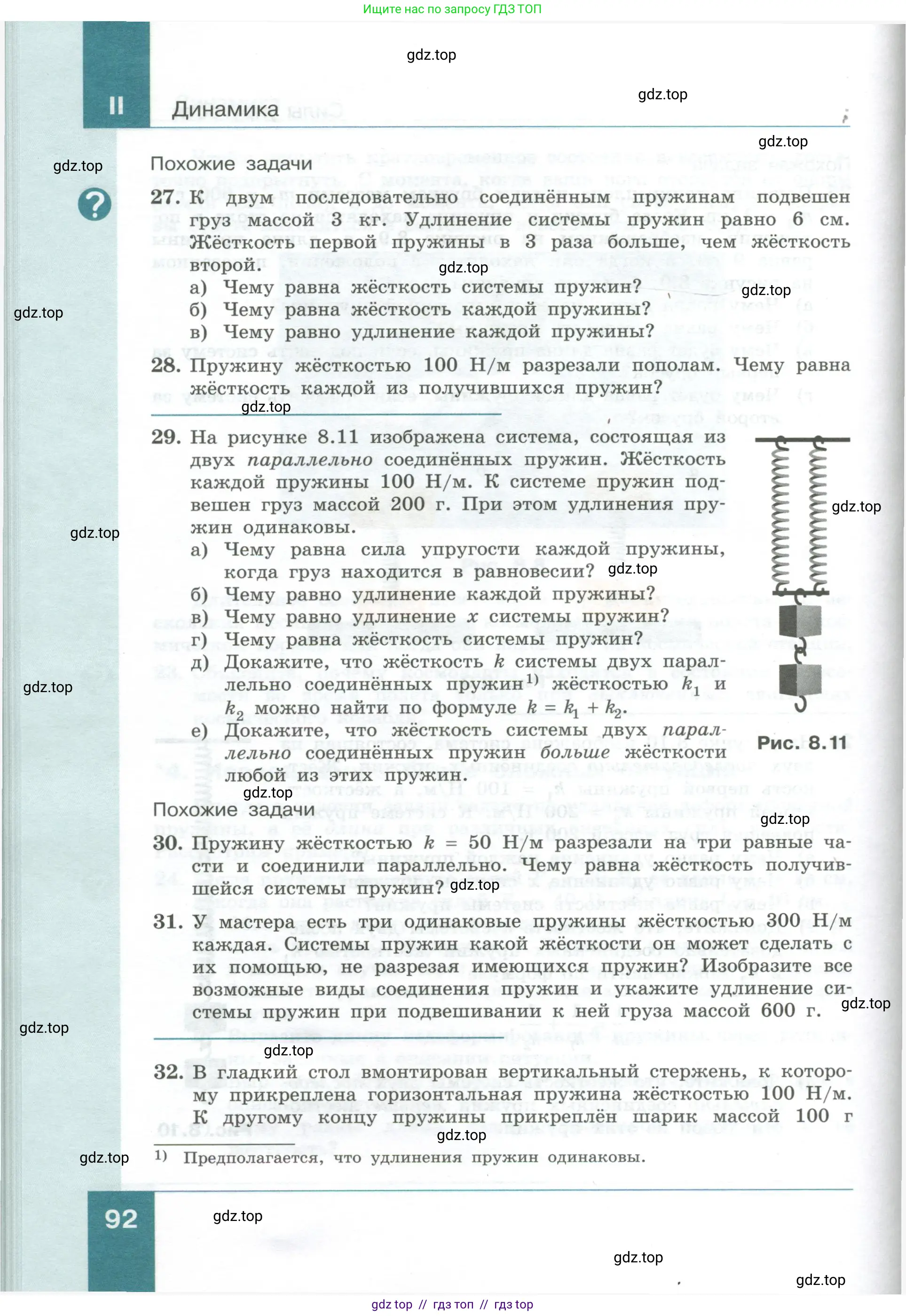 Физика, 10 класс Учебник, авторы: Генденштейн Лев Элевич, Булатова Альбина Александрова, Корнильев Игорь Николаевич, Кошкина Анжелика Васильевна, издательство Просвещение, Москва, 2019, бирюзового цвета, Часть 1, страница 92