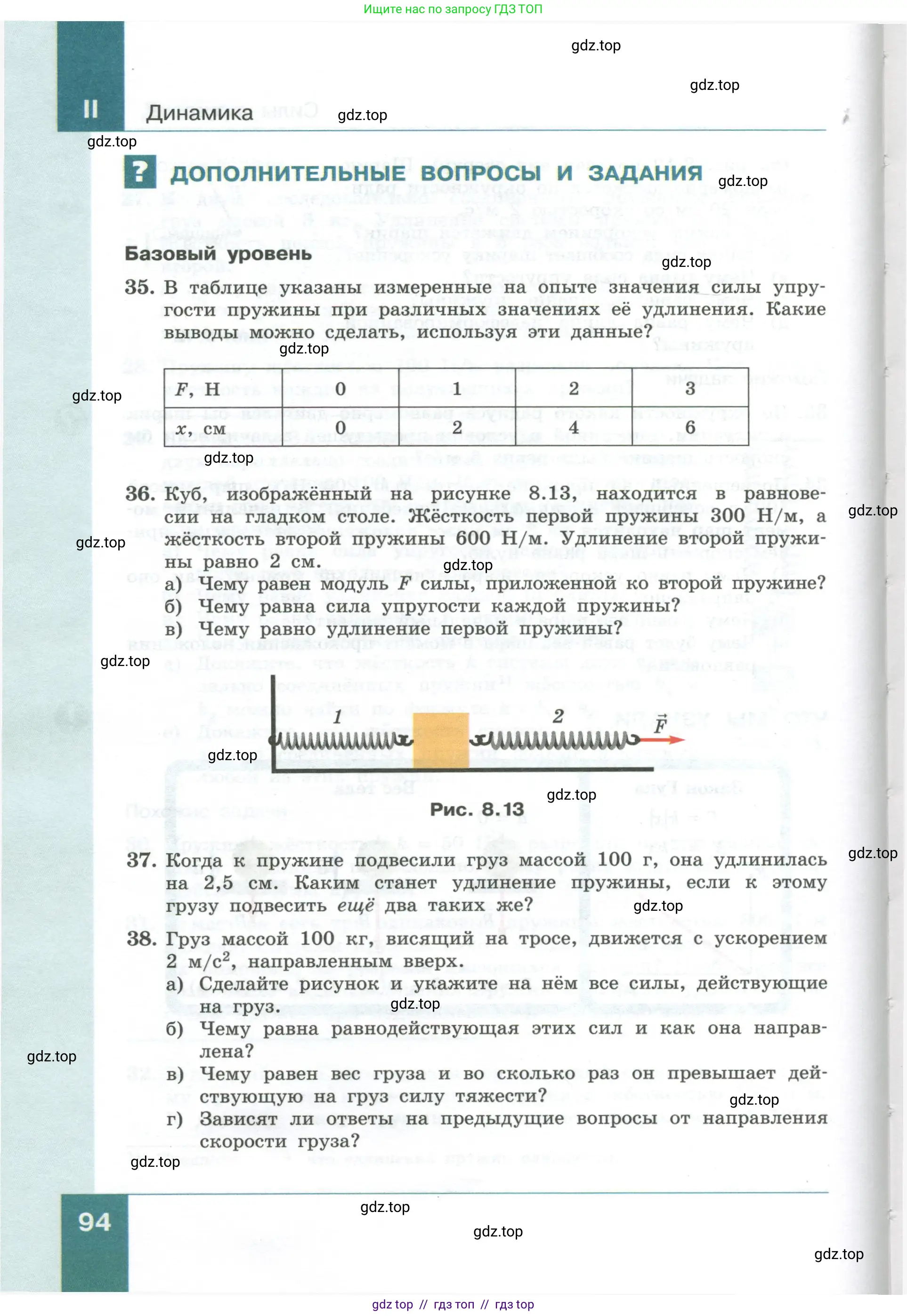 Физика, 10 класс Учебник, авторы: Генденштейн Лев Элевич, Булатова Альбина Александрова, Корнильев Игорь Николаевич, Кошкина Анжелика Васильевна, издательство Просвещение, Москва, 2019, бирюзового цвета, Часть 1, страница 94