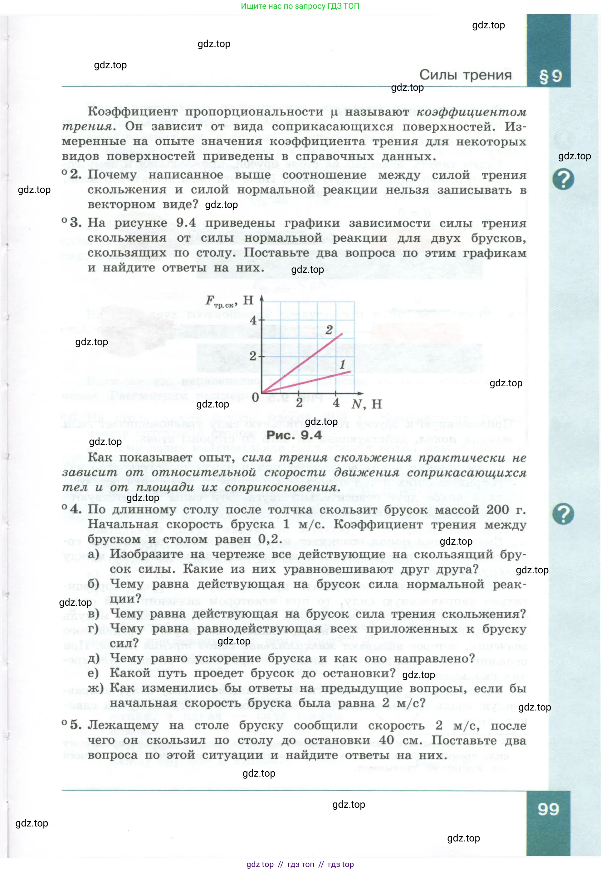 Физика, 10 класс Учебник, авторы: Генденштейн Лев Элевич, Булатова Альбина Александрова, Корнильев Игорь Николаевич, Кошкина Анжелика Васильевна, издательство Просвещение, Москва, 2019, бирюзового цвета, Часть 1, страница 99