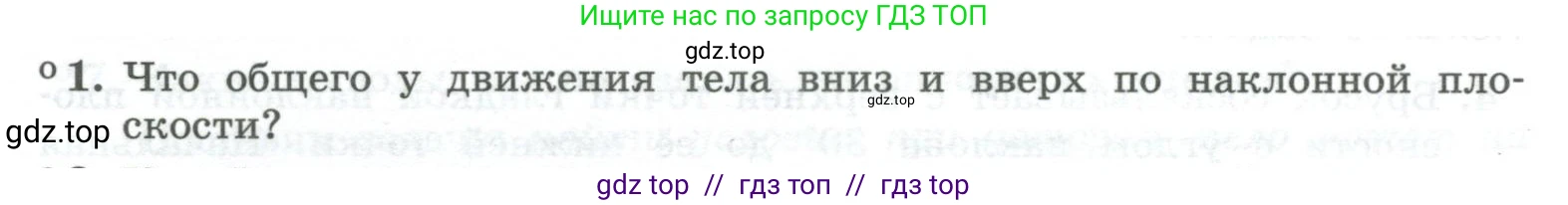 Физика, 10 класс Учебник, авторы: Генденштейн Лев Элевич, Булатова Альбина Александрова, Корнильев Игорь Николаевич, Кошкина Анжелика Васильевна, издательство Просвещение, Москва, 2019, бирюзового цвета, Часть 1, страница 107, номер 1, Условие