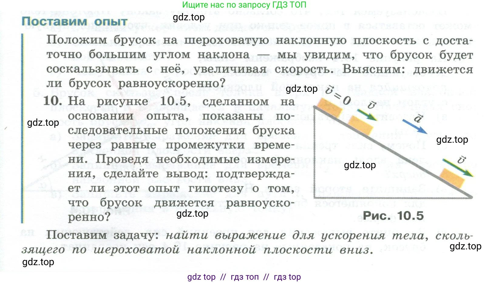 Физика, 10 класс Учебник, авторы: Генденштейн Лев Элевич, Булатова Альбина Александрова, Корнильев Игорь Николаевич, Кошкина Анжелика Васильевна, издательство Просвещение, Москва, 2019, бирюзового цвета, Часть 1, страница 110, номер 10, Условие