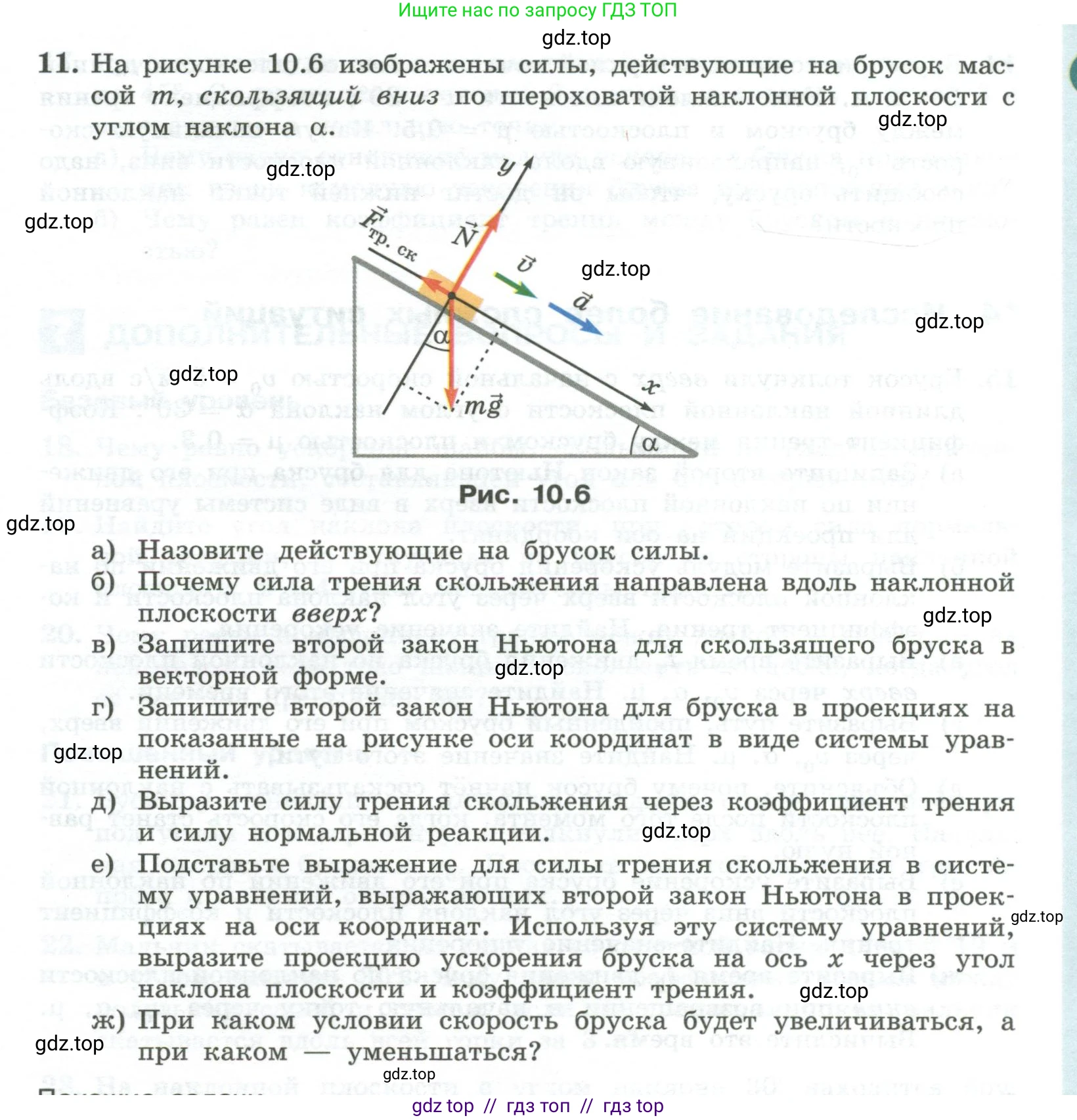 Физика, 10 класс Учебник, авторы: Генденштейн Лев Элевич, Булатова Альбина Александрова, Корнильев Игорь Николаевич, Кошкина Анжелика Васильевна, издательство Просвещение, Москва, 2019, бирюзового цвета, Часть 1, страница 111, номер 11, Условие
