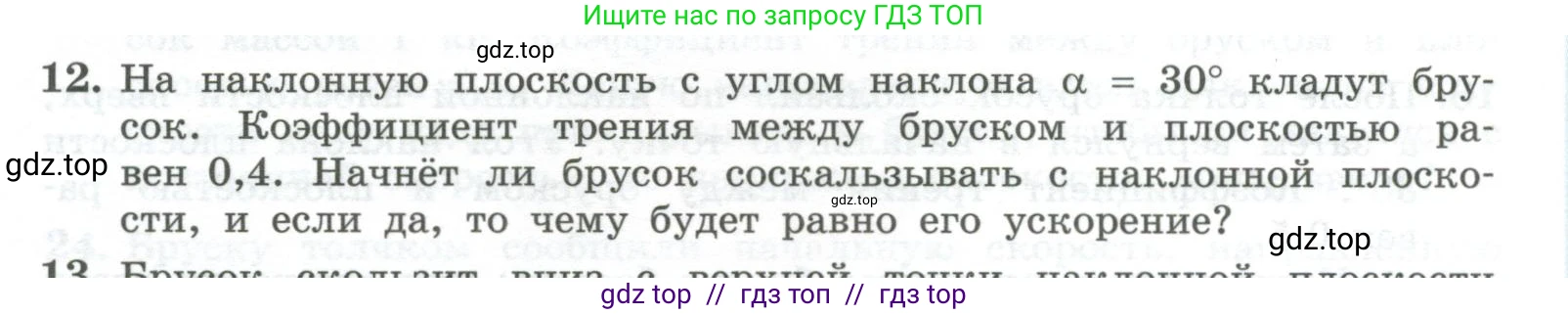 Физика, 10 класс Учебник, авторы: Генденштейн Лев Элевич, Булатова Альбина Александрова, Корнильев Игорь Николаевич, Кошкина Анжелика Васильевна, издательство Просвещение, Москва, 2019, бирюзового цвета, Часть 1, страница 111, номер 12, Условие