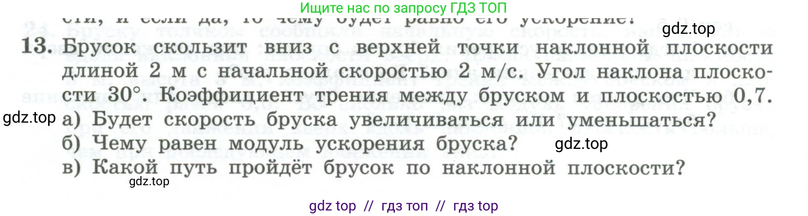 Физика, 10 класс Учебник, авторы: Генденштейн Лев Элевич, Булатова Альбина Александрова, Корнильев Игорь Николаевич, Кошкина Анжелика Васильевна, издательство Просвещение, Москва, 2019, бирюзового цвета, Часть 1, страница 111, номер 13, Условие