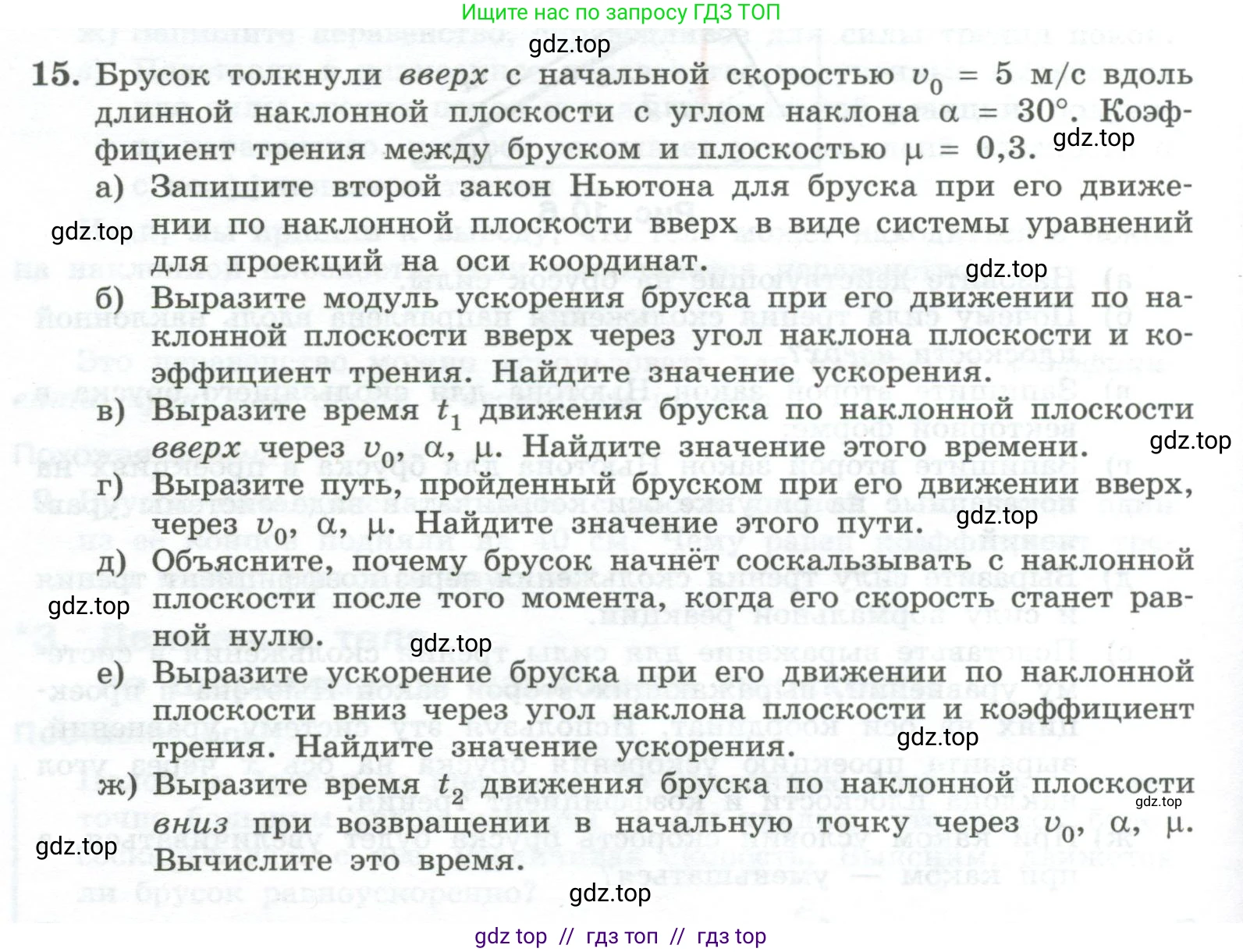 Физика, 10 класс Учебник, авторы: Генденштейн Лев Элевич, Булатова Альбина Александрова, Корнильев Игорь Николаевич, Кошкина Анжелика Васильевна, издательство Просвещение, Москва, 2019, бирюзового цвета, Часть 1, страница 112, номер 15, Условие