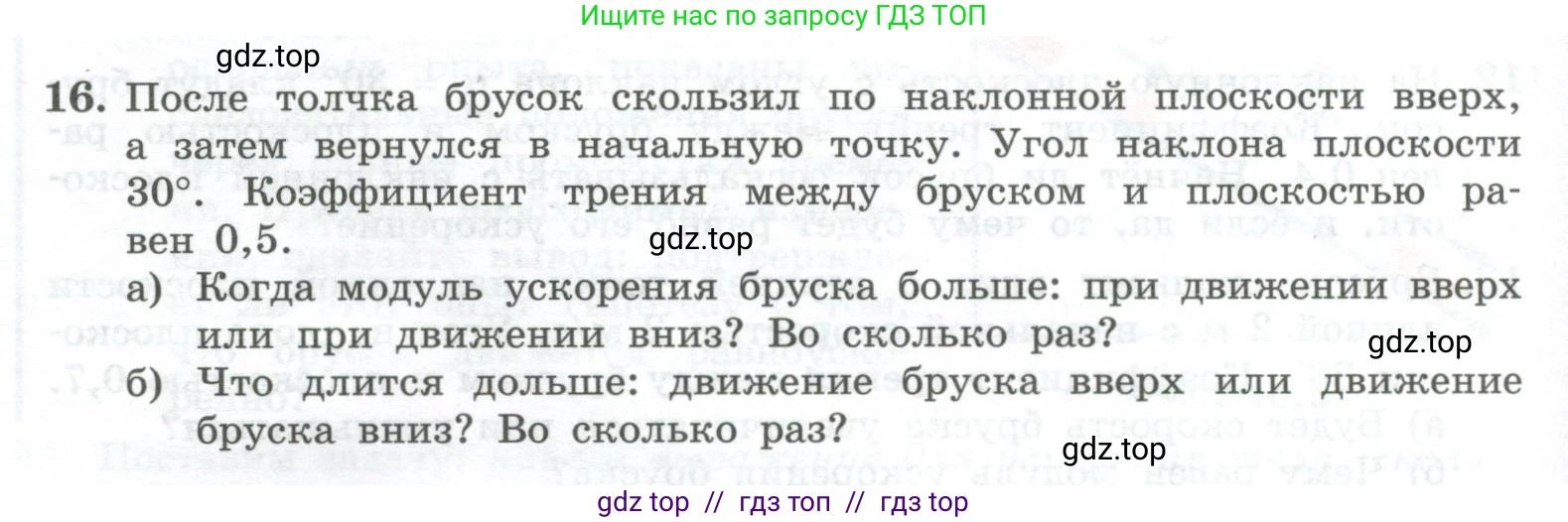 Физика, 10 класс Учебник, авторы: Генденштейн Лев Элевич, Булатова Альбина Александрова, Корнильев Игорь Николаевич, Кошкина Анжелика Васильевна, издательство Просвещение, Москва, 2019, бирюзового цвета, Часть 1, страница 112, номер 16, Условие