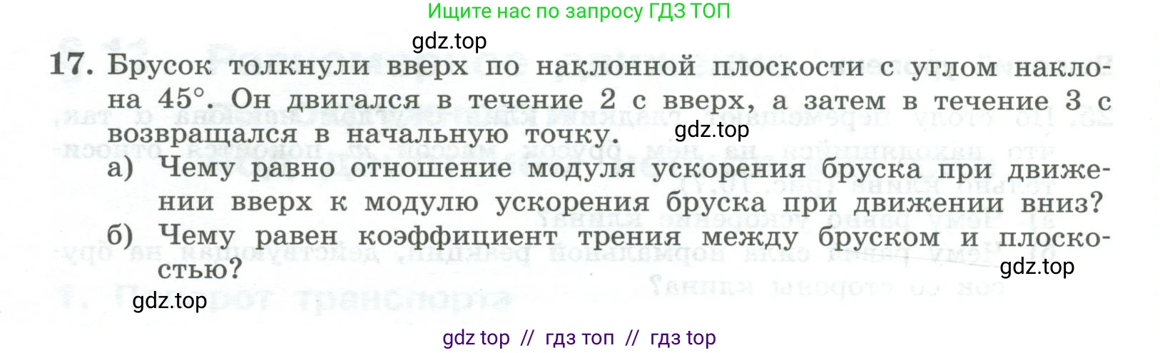 Физика, 10 класс Учебник, авторы: Генденштейн Лев Элевич, Булатова Альбина Александрова, Корнильев Игорь Николаевич, Кошкина Анжелика Васильевна, издательство Просвещение, Москва, 2019, бирюзового цвета, Часть 1, страница 113, номер 17, Условие