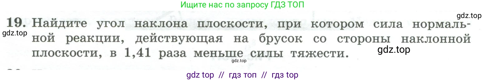 Физика, 10 класс Учебник, авторы: Генденштейн Лев Элевич, Булатова Альбина Александрова, Корнильев Игорь Николаевич, Кошкина Анжелика Васильевна, издательство Просвещение, Москва, 2019, бирюзового цвета, Часть 1, страница 113, номер 19, Условие