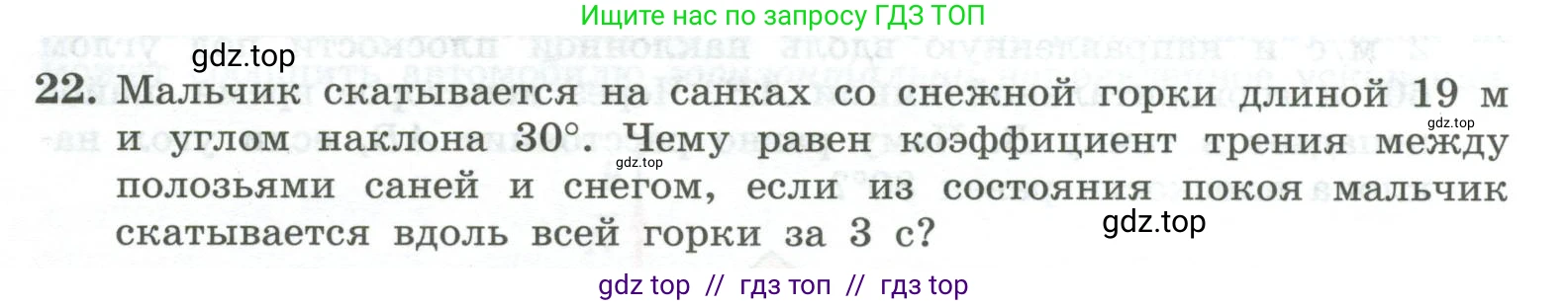 Физика, 10 класс Учебник, авторы: Генденштейн Лев Элевич, Булатова Альбина Александрова, Корнильев Игорь Николаевич, Кошкина Анжелика Васильевна, издательство Просвещение, Москва, 2019, бирюзового цвета, Часть 1, страница 113, номер 22, Условие