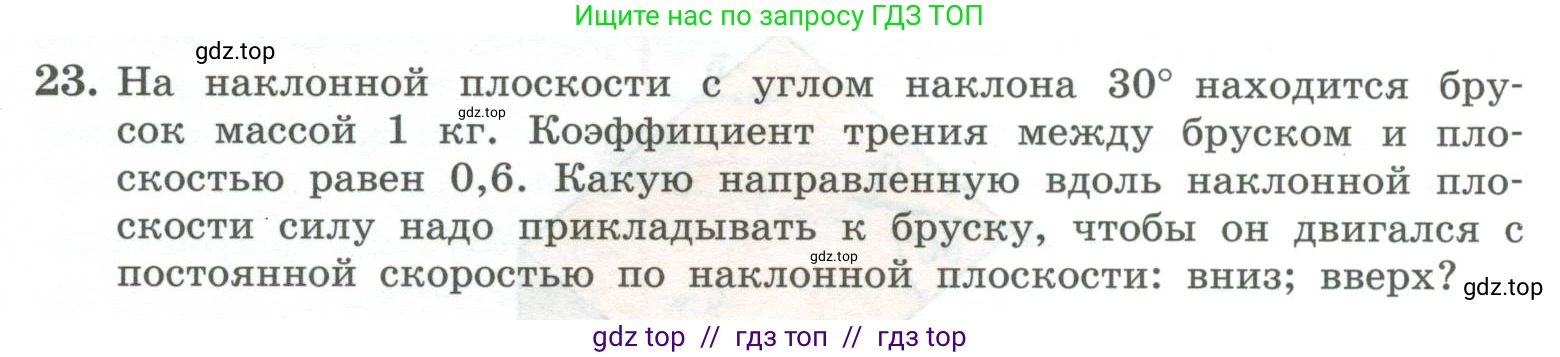 Физика, 10 класс Учебник, авторы: Генденштейн Лев Элевич, Булатова Альбина Александрова, Корнильев Игорь Николаевич, Кошкина Анжелика Васильевна, издательство Просвещение, Москва, 2019, бирюзового цвета, Часть 1, страница 113, номер 23, Условие