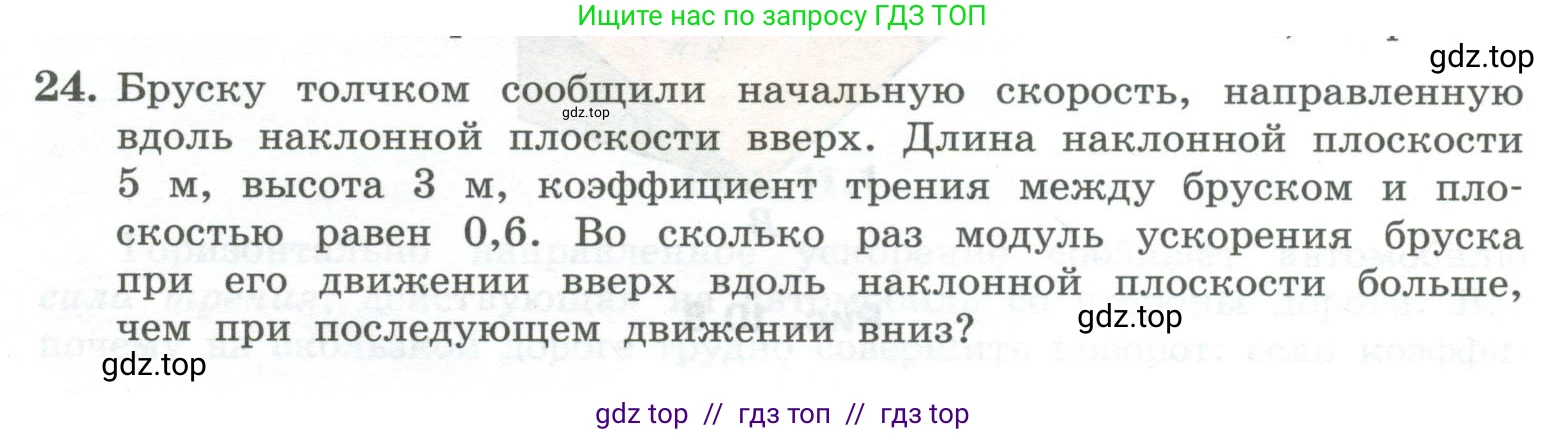 Физика, 10 класс Учебник, авторы: Генденштейн Лев Элевич, Булатова Альбина Александрова, Корнильев Игорь Николаевич, Кошкина Анжелика Васильевна, издательство Просвещение, Москва, 2019, бирюзового цвета, Часть 1, страница 113, номер 24, Условие