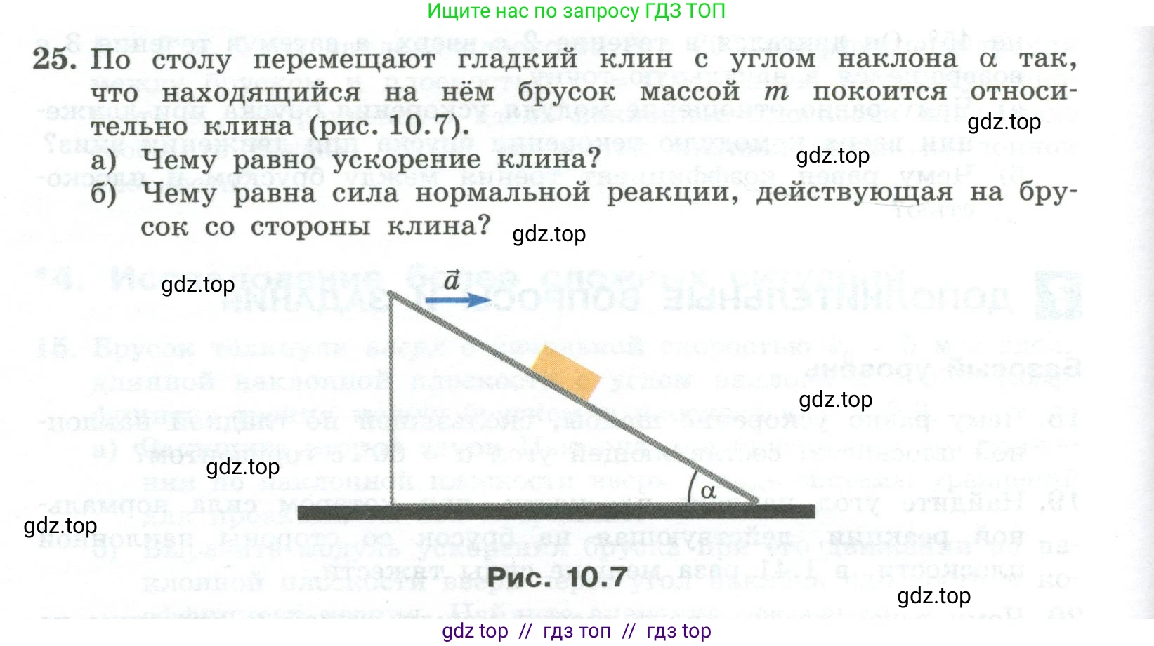 Физика, 10 класс Учебник, авторы: Генденштейн Лев Элевич, Булатова Альбина Александрова, Корнильев Игорь Николаевич, Кошкина Анжелика Васильевна, издательство Просвещение, Москва, 2019, бирюзового цвета, Часть 1, страница 114, номер 25, Условие