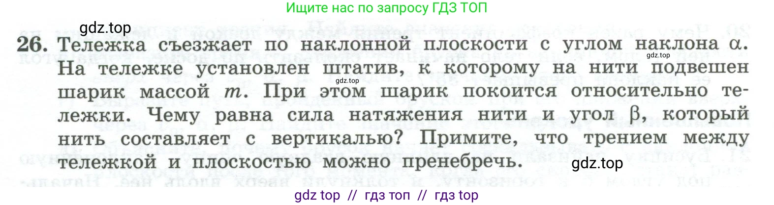 Физика, 10 класс Учебник, авторы: Генденштейн Лев Элевич, Булатова Альбина Александрова, Корнильев Игорь Николаевич, Кошкина Анжелика Васильевна, издательство Просвещение, Москва, 2019, бирюзового цвета, Часть 1, страница 114, номер 26, Условие
