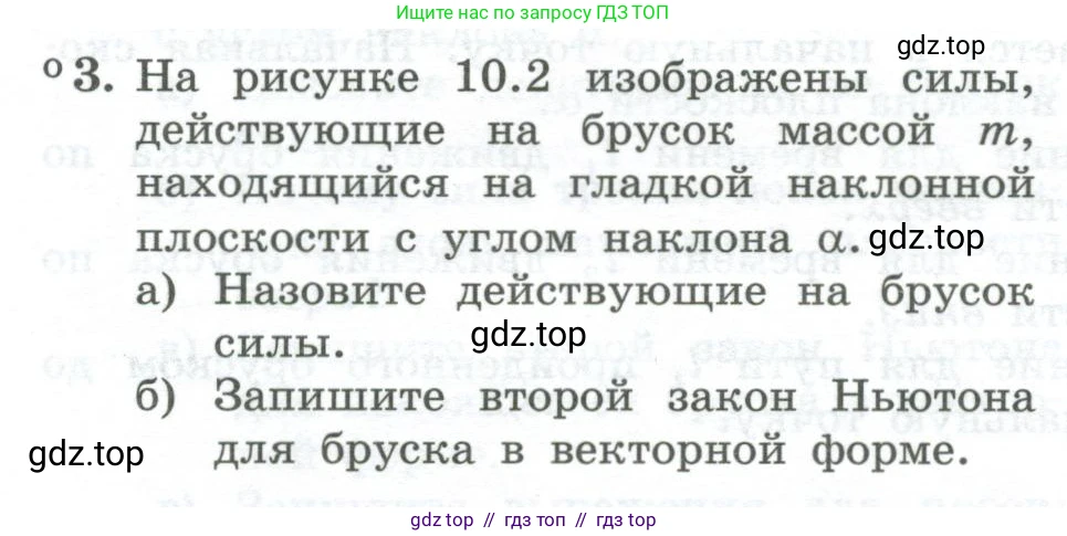 Физика, 10 класс Учебник, авторы: Генденштейн Лев Элевич, Булатова Альбина Александрова, Корнильев Игорь Николаевич, Кошкина Анжелика Васильевна, издательство Просвещение, Москва, 2019, бирюзового цвета, Часть 1, страница 107, номер 3, Условие