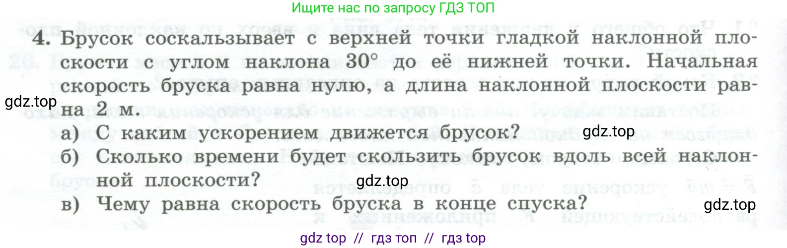 Физика, 10 класс Учебник, авторы: Генденштейн Лев Элевич, Булатова Альбина Александрова, Корнильев Игорь Николаевич, Кошкина Анжелика Васильевна, издательство Просвещение, Москва, 2019, бирюзового цвета, Часть 1, страница 108, номер 4, Условие