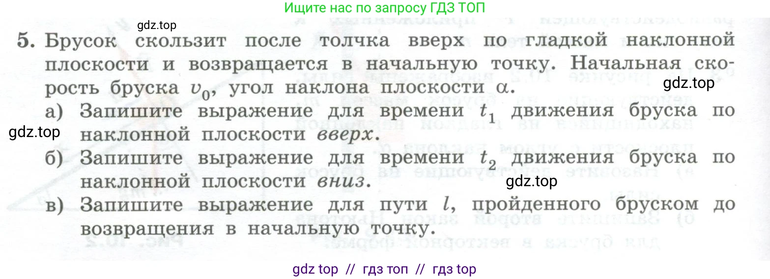 Физика, 10 класс Учебник, авторы: Генденштейн Лев Элевич, Булатова Альбина Александрова, Корнильев Игорь Николаевич, Кошкина Анжелика Васильевна, издательство Просвещение, Москва, 2019, бирюзового цвета, Часть 1, страница 108, номер 5, Условие