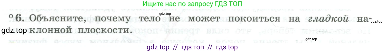 Физика, 10 класс Учебник, авторы: Генденштейн Лев Элевич, Булатова Альбина Александрова, Корнильев Игорь Николаевич, Кошкина Анжелика Васильевна, издательство Просвещение, Москва, 2019, бирюзового цвета, Часть 1, страница 109, номер 6, Условие