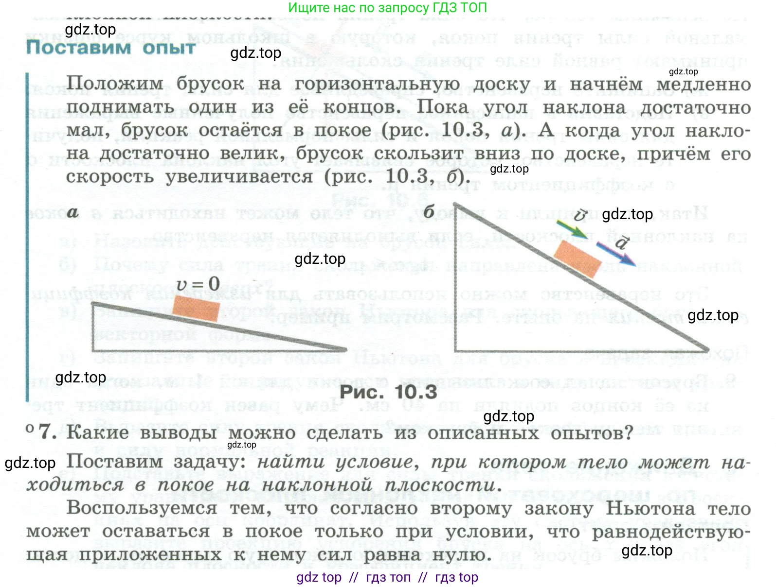 Физика, 10 класс Учебник, авторы: Генденштейн Лев Элевич, Булатова Альбина Александрова, Корнильев Игорь Николаевич, Кошкина Анжелика Васильевна, издательство Просвещение, Москва, 2019, бирюзового цвета, Часть 1, страница 109, номер 7, Условие