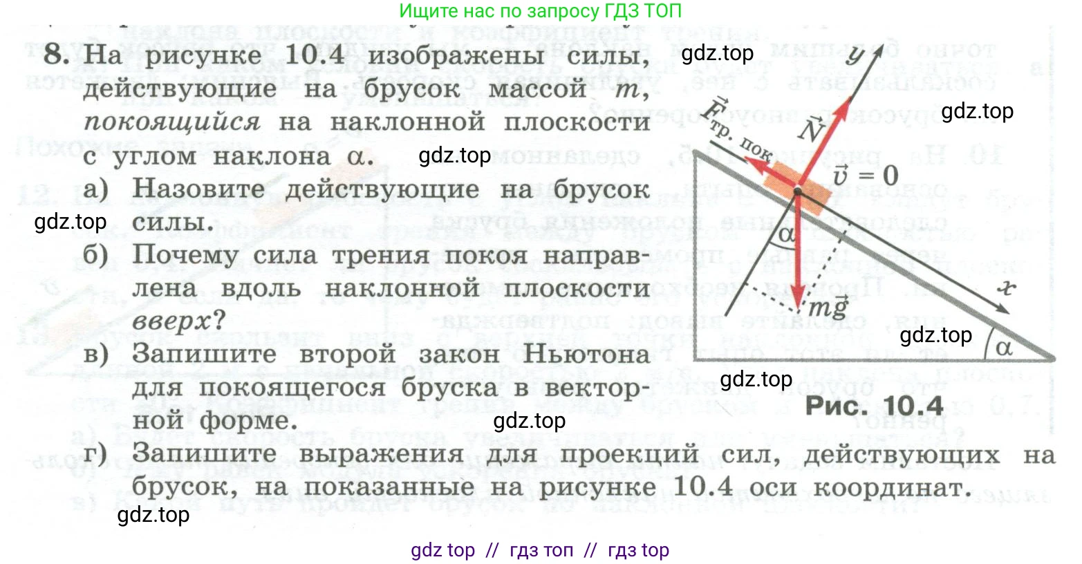 Физика, 10 класс Учебник, авторы: Генденштейн Лев Элевич, Булатова Альбина Александрова, Корнильев Игорь Николаевич, Кошкина Анжелика Васильевна, издательство Просвещение, Москва, 2019, бирюзового цвета, Часть 1, страница 109, номер 8, Условие