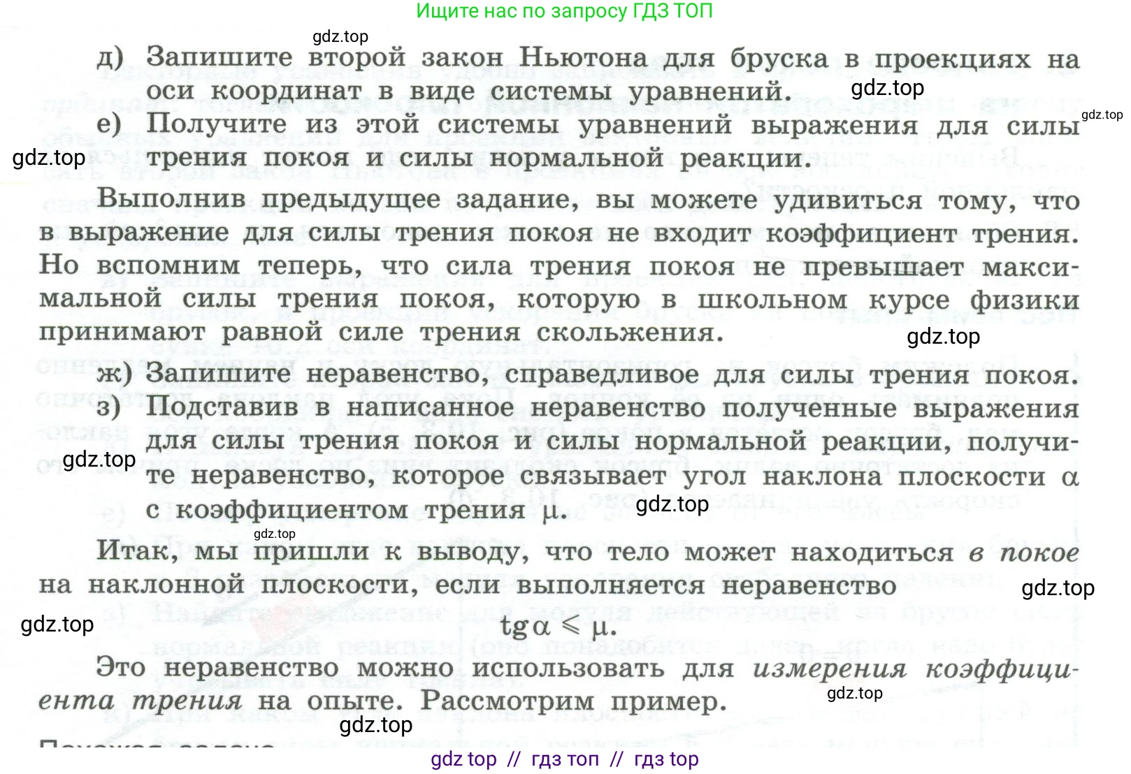 Физика, 10 класс Учебник, авторы: Генденштейн Лев Элевич, Булатова Альбина Александрова, Корнильев Игорь Николаевич, Кошкина Анжелика Васильевна, издательство Просвещение, Москва, 2019, бирюзового цвета, Часть 1, страница 109, номер 8, Условие (продолжение 2)