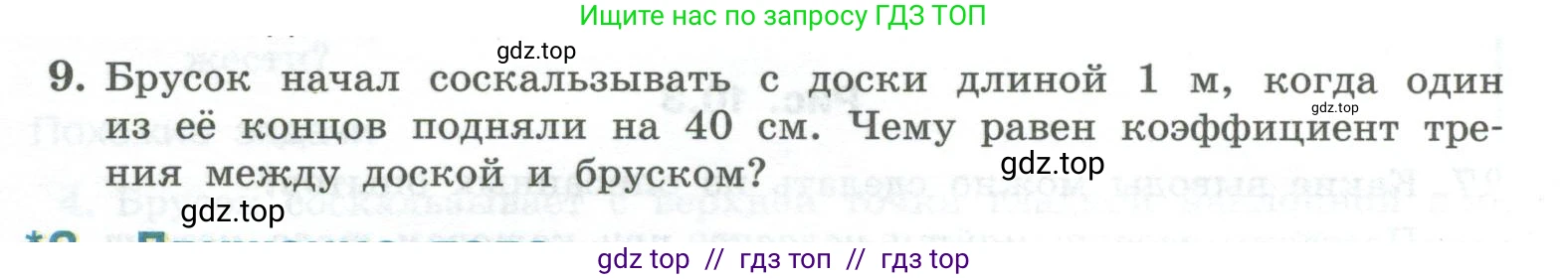 Физика, 10 класс Учебник, авторы: Генденштейн Лев Элевич, Булатова Альбина Александрова, Корнильев Игорь Николаевич, Кошкина Анжелика Васильевна, издательство Просвещение, Москва, 2019, бирюзового цвета, Часть 1, страница 110, номер 9, Условие