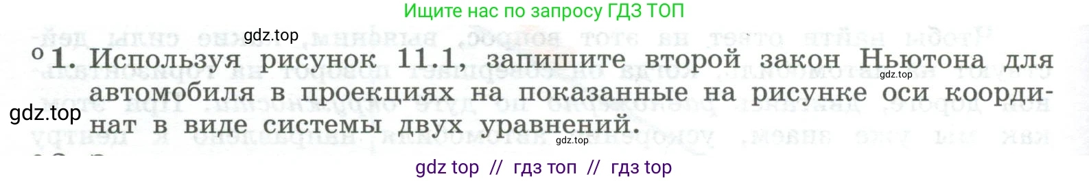 Физика, 10 класс Учебник, авторы: Генденштейн Лев Элевич, Булатова Альбина Александрова, Корнильев Игорь Николаевич, Кошкина Анжелика Васильевна, издательство Просвещение, Москва, 2019, бирюзового цвета, Часть 1, страница 116, номер 1, Условие