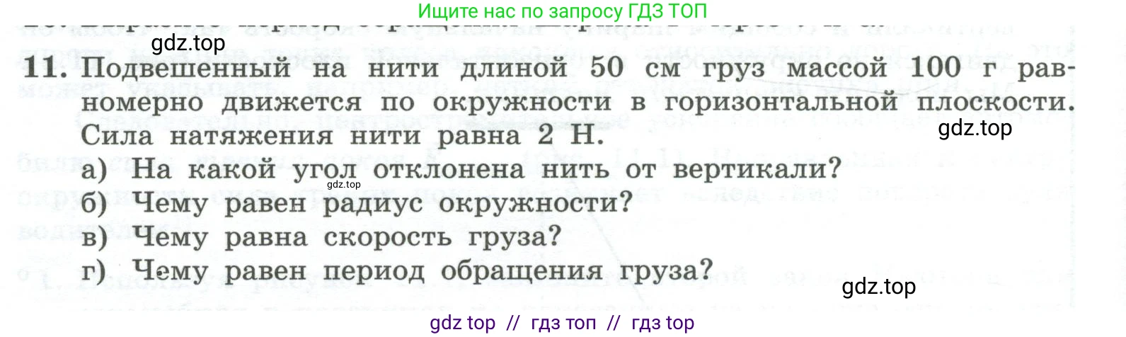 Физика, 10 класс Учебник, авторы: Генденштейн Лев Элевич, Булатова Альбина Александрова, Корнильев Игорь Николаевич, Кошкина Анжелика Васильевна, издательство Просвещение, Москва, 2019, бирюзового цвета, Часть 1, страница 118, номер 11, Условие