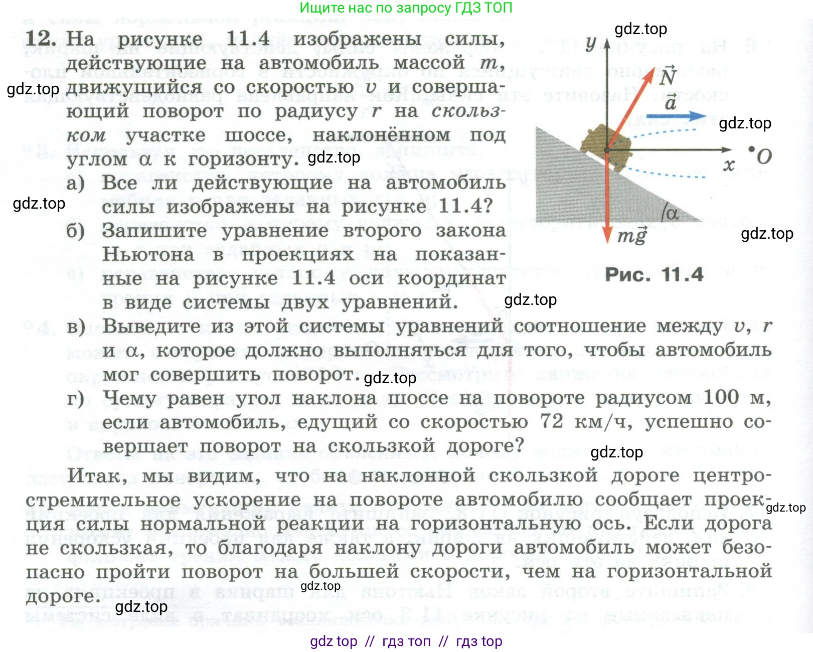 Физика, 10 класс Учебник, авторы: Генденштейн Лев Элевич, Булатова Альбина Александрова, Корнильев Игорь Николаевич, Кошкина Анжелика Васильевна, издательство Просвещение, Москва, 2019, бирюзового цвета, Часть 1, страница 118, номер 12, Условие