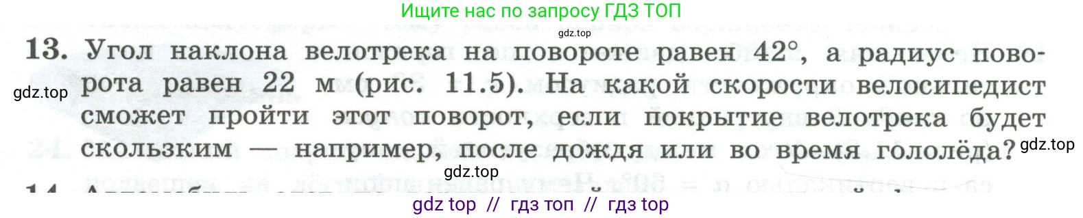Физика, 10 класс Учебник, авторы: Генденштейн Лев Элевич, Булатова Альбина Александрова, Корнильев Игорь Николаевич, Кошкина Анжелика Васильевна, издательство Просвещение, Москва, 2019, бирюзового цвета, Часть 1, страница 119, номер 13, Условие