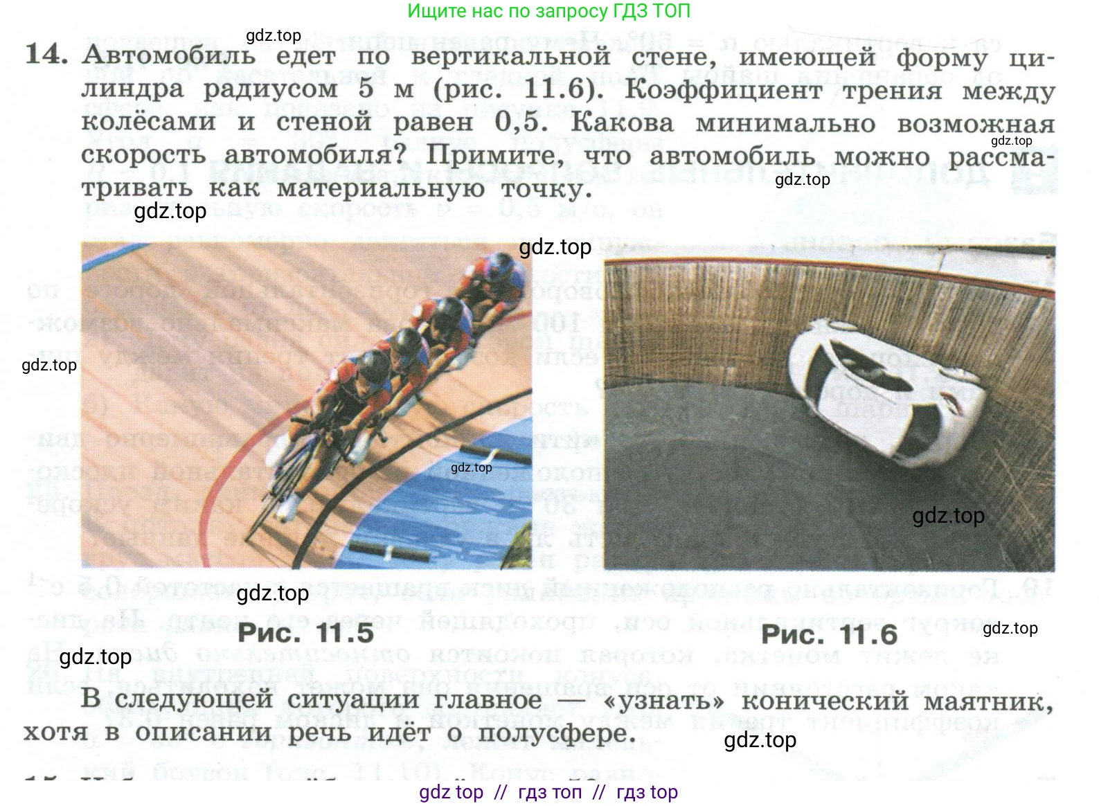 Физика, 10 класс Учебник, авторы: Генденштейн Лев Элевич, Булатова Альбина Александрова, Корнильев Игорь Николаевич, Кошкина Анжелика Васильевна, издательство Просвещение, Москва, 2019, бирюзового цвета, Часть 1, страница 119, номер 14, Условие