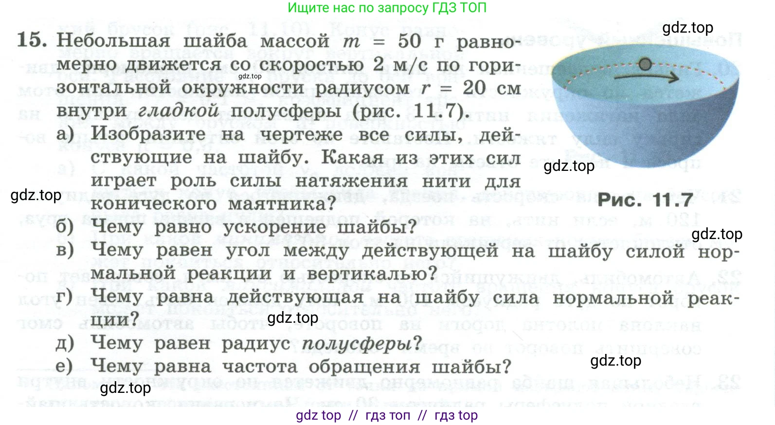 Физика, 10 класс Учебник, авторы: Генденштейн Лев Элевич, Булатова Альбина Александрова, Корнильев Игорь Николаевич, Кошкина Анжелика Васильевна, издательство Просвещение, Москва, 2019, бирюзового цвета, Часть 1, страница 119, номер 15, Условие
