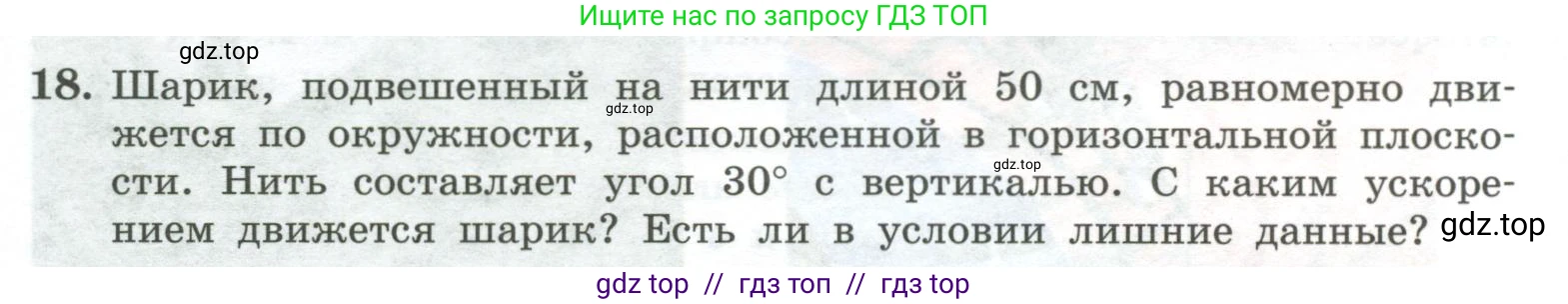 Физика, 10 класс Учебник, авторы: Генденштейн Лев Элевич, Булатова Альбина Александрова, Корнильев Игорь Николаевич, Кошкина Анжелика Васильевна, издательство Просвещение, Москва, 2019, бирюзового цвета, Часть 1, страница 120, номер 18, Условие
