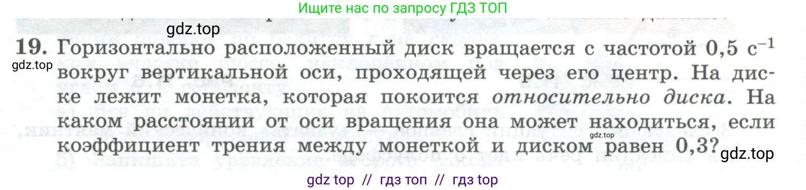 Физика, 10 класс Учебник, авторы: Генденштейн Лев Элевич, Булатова Альбина Александрова, Корнильев Игорь Николаевич, Кошкина Анжелика Васильевна, издательство Просвещение, Москва, 2019, бирюзового цвета, Часть 1, страница 120, номер 19, Условие