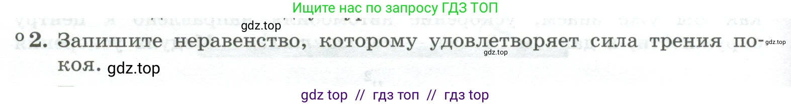 Физика, 10 класс Учебник, авторы: Генденштейн Лев Элевич, Булатова Альбина Александрова, Корнильев Игорь Николаевич, Кошкина Анжелика Васильевна, издательство Просвещение, Москва, 2019, бирюзового цвета, Часть 1, страница 116, номер 2, Условие