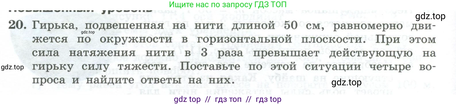 Физика, 10 класс Учебник, авторы: Генденштейн Лев Элевич, Булатова Альбина Александрова, Корнильев Игорь Николаевич, Кошкина Анжелика Васильевна, издательство Просвещение, Москва, 2019, бирюзового цвета, Часть 1, страница 120, номер 20, Условие