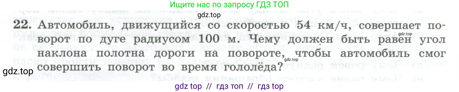 Физика, 10 класс Учебник, авторы: Генденштейн Лев Элевич, Булатова Альбина Александрова, Корнильев Игорь Николаевич, Кошкина Анжелика Васильевна, издательство Просвещение, Москва, 2019, бирюзового цвета, Часть 1, страница 120, номер 22, Условие