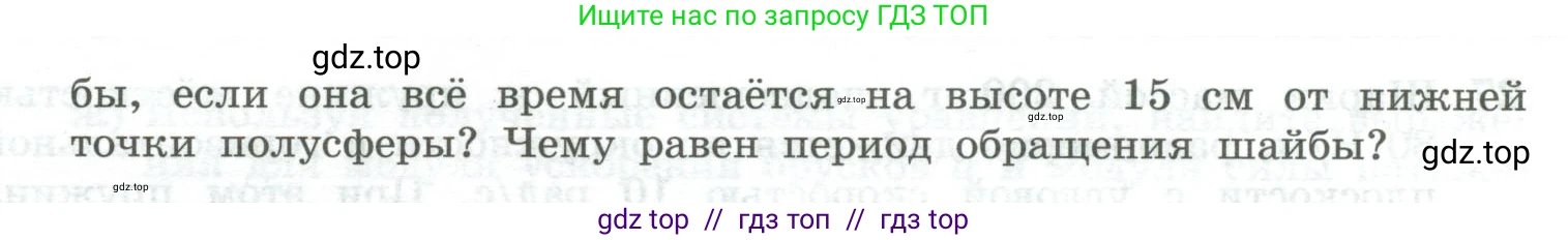 Физика, 10 класс Учебник, авторы: Генденштейн Лев Элевич, Булатова Альбина Александрова, Корнильев Игорь Николаевич, Кошкина Анжелика Васильевна, издательство Просвещение, Москва, 2019, бирюзового цвета, Часть 1, страница 120, номер 23, Условие (продолжение 2)