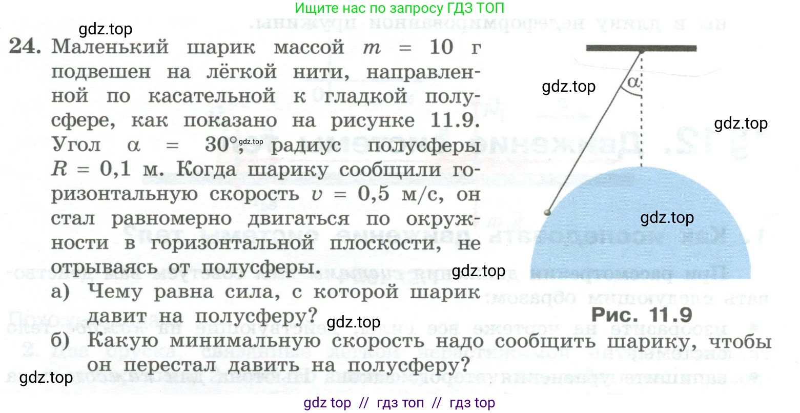 Физика, 10 класс Учебник, авторы: Генденштейн Лев Элевич, Булатова Альбина Александрова, Корнильев Игорь Николаевич, Кошкина Анжелика Васильевна, издательство Просвещение, Москва, 2019, бирюзового цвета, Часть 1, страница 121, номер 24, Условие