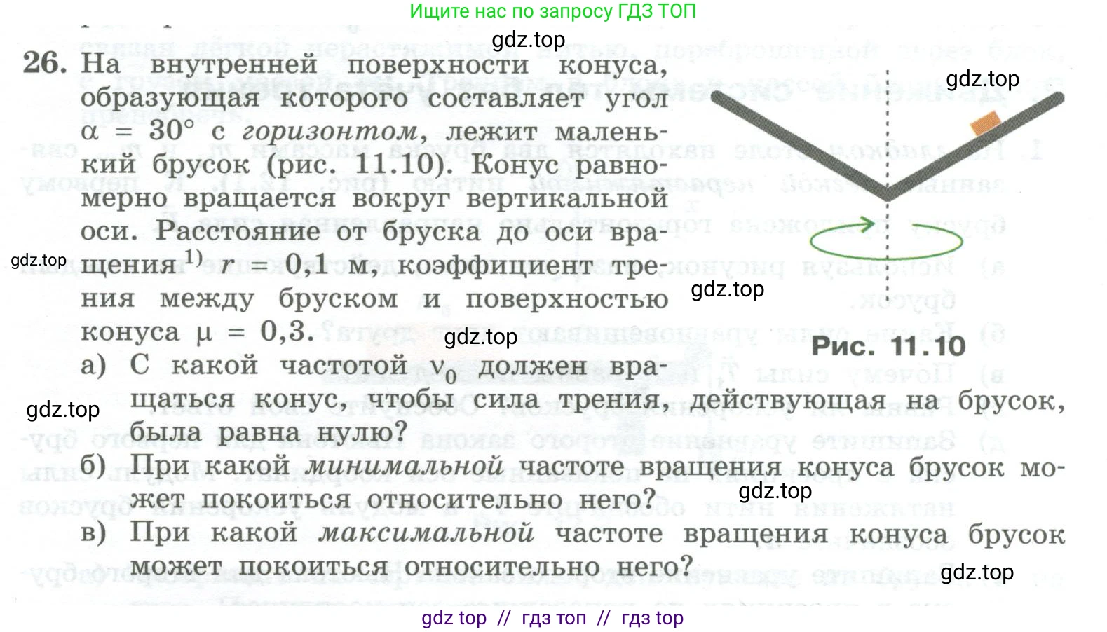 Физика, 10 класс Учебник, авторы: Генденштейн Лев Элевич, Булатова Альбина Александрова, Корнильев Игорь Николаевич, Кошкина Анжелика Васильевна, издательство Просвещение, Москва, 2019, бирюзового цвета, Часть 1, страница 121, номер 26, Условие