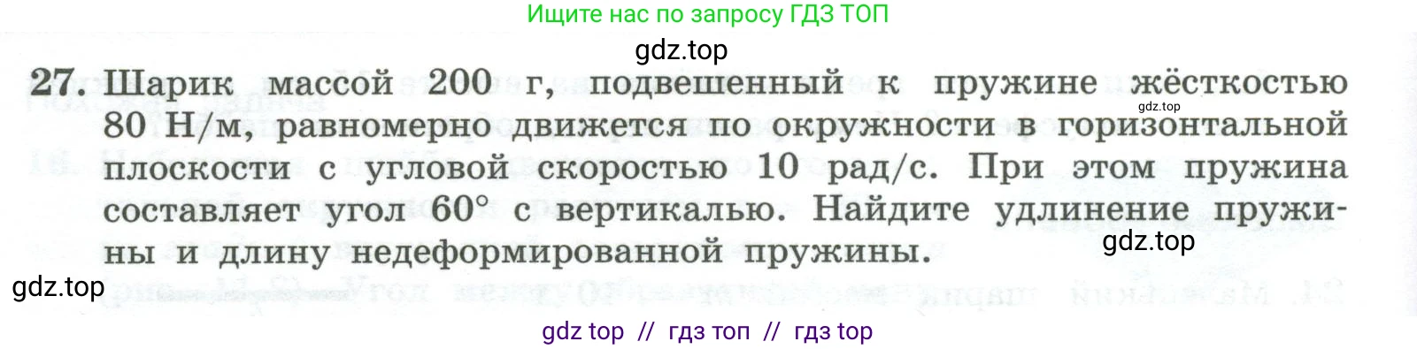 Физика, 10 класс Учебник, авторы: Генденштейн Лев Элевич, Булатова Альбина Александрова, Корнильев Игорь Николаевич, Кошкина Анжелика Васильевна, издательство Просвещение, Москва, 2019, бирюзового цвета, Часть 1, страница 122, номер 27, Условие