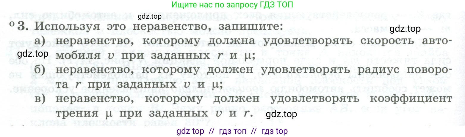 Физика, 10 класс Учебник, авторы: Генденштейн Лев Элевич, Булатова Альбина Александрова, Корнильев Игорь Николаевич, Кошкина Анжелика Васильевна, издательство Просвещение, Москва, 2019, бирюзового цвета, Часть 1, страница 116, номер 3, Условие