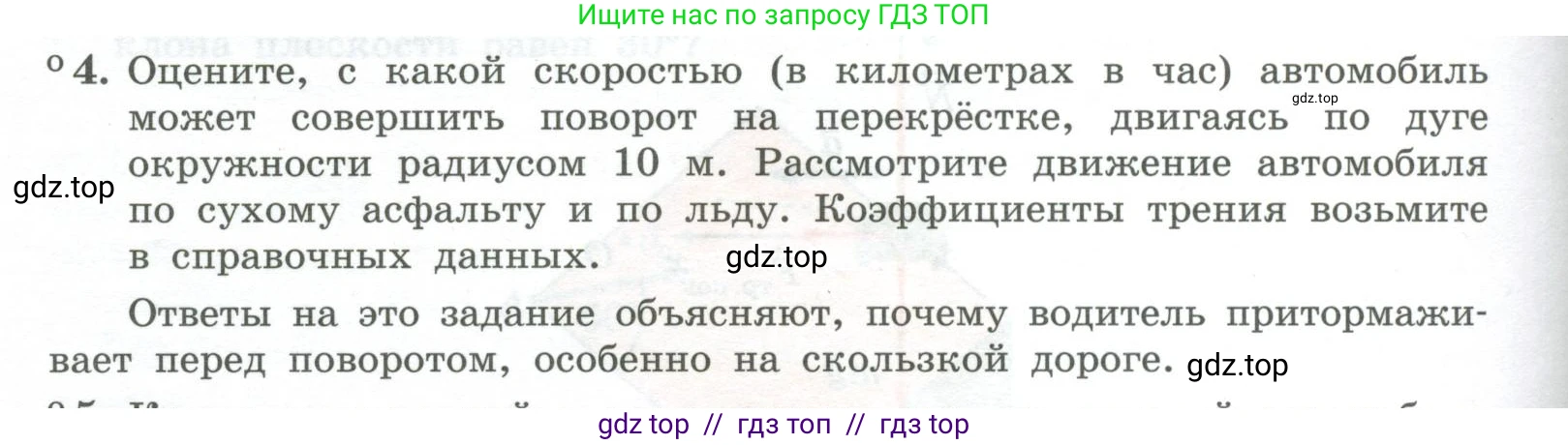 Физика, 10 класс Учебник, авторы: Генденштейн Лев Элевич, Булатова Альбина Александрова, Корнильев Игорь Николаевич, Кошкина Анжелика Васильевна, издательство Просвещение, Москва, 2019, бирюзового цвета, Часть 1, страница 116, номер 4, Условие